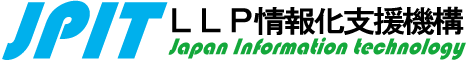 有限責任事業組合(LLP) 情報化支援機構